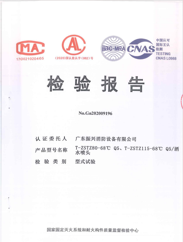 直立型灑水噴頭T-ZSTZ80-68℃ Q5、T-ZSTZ115-68℃ Q5(上噴）